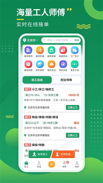 招工宝app最新版截图1