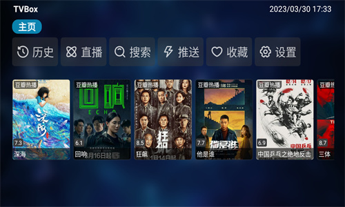 TVBOX电视盒截图2