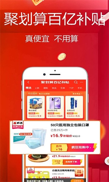 好划算截图1