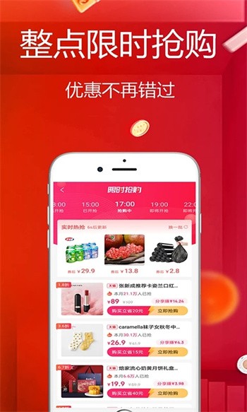 好划算截图2