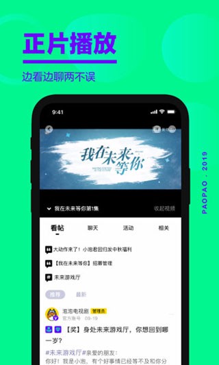 爱奇艺泡泡截图3