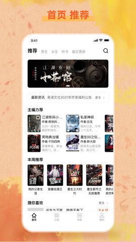 易读网截图1