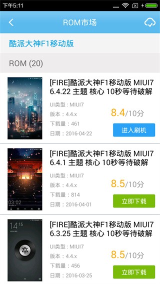 刷机助手截图3