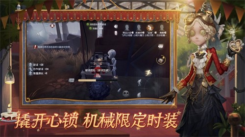 第五人格b服截图4