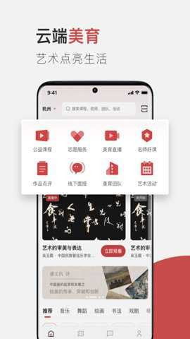 美育云端课堂截图3