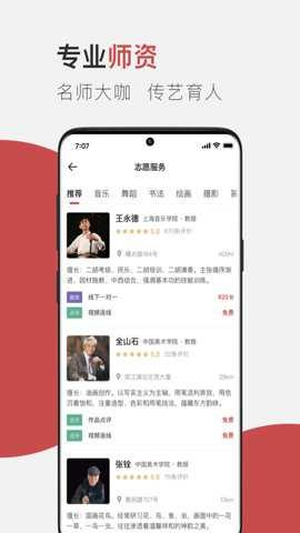美育云端课堂截图2