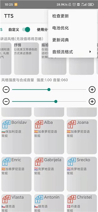TS语音截图1