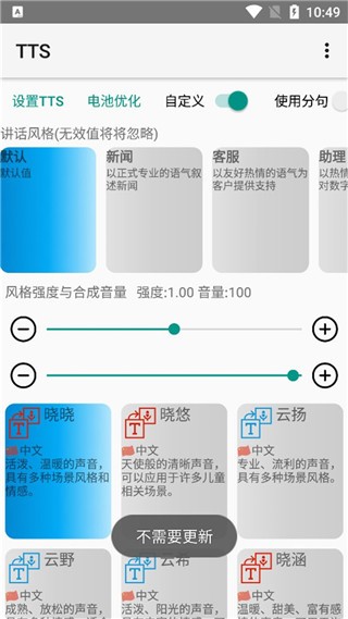 TS语音截图2