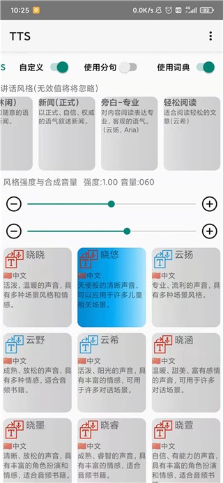 TS语音截图3