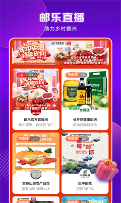 邮乐购截图1