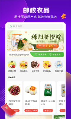 邮乐购截图2