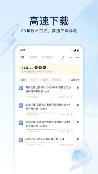 迅雷网盘截图2