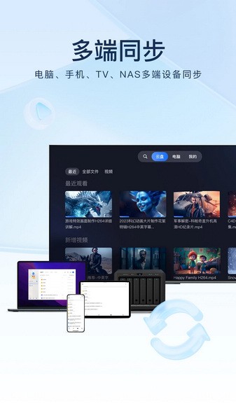 迅雷网盘截图3