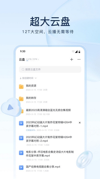 迅雷网盘截图4