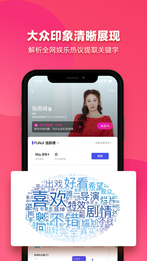 FUNJI截图3