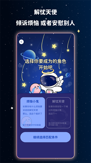 宇宙奶茶馆截图3