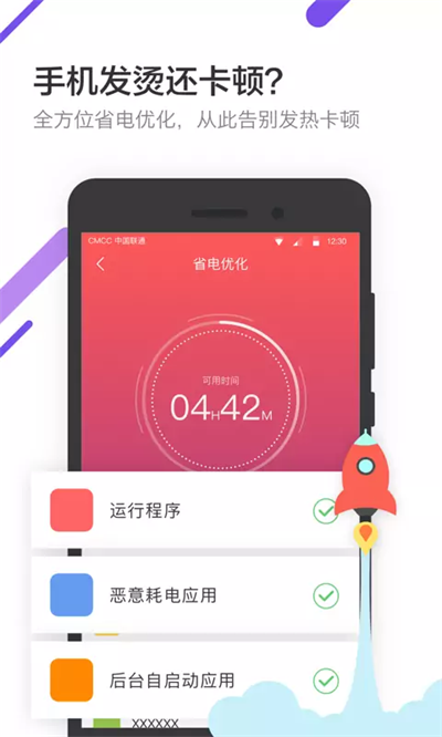 金山电池医生pro截图1