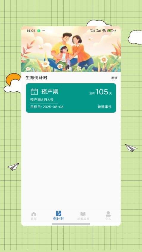 胎教故事截图1