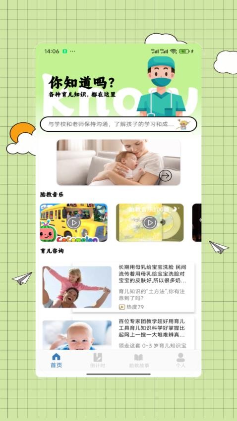 胎教故事截图3