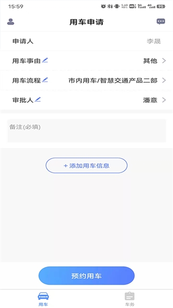 和车队V3 app截图4