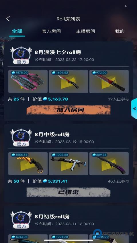 5e开箱网截图2