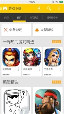 游吧手游截图3
