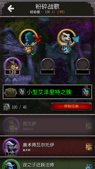 魔兽世界助手截图3
