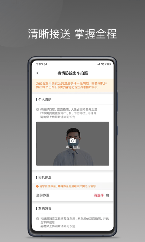 拼哒出行司机端截图2