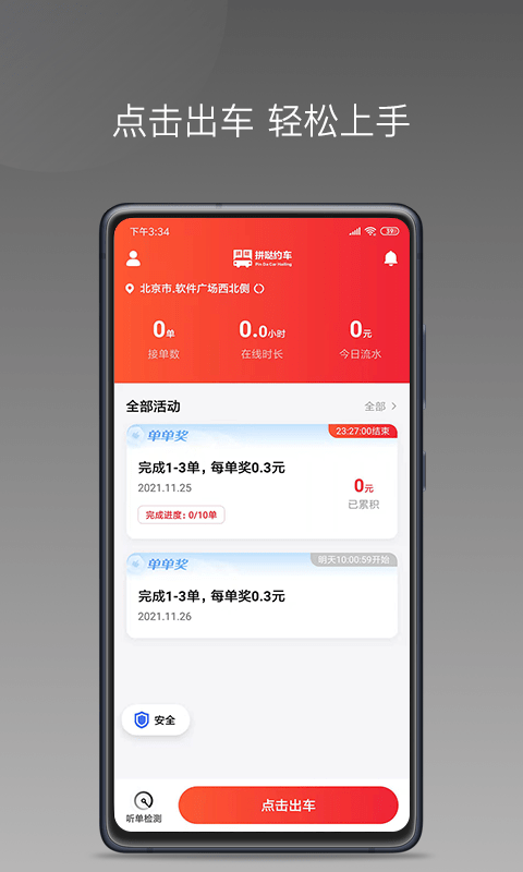 拼哒出行司机端截图3