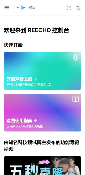 REECHO睿声截图1
