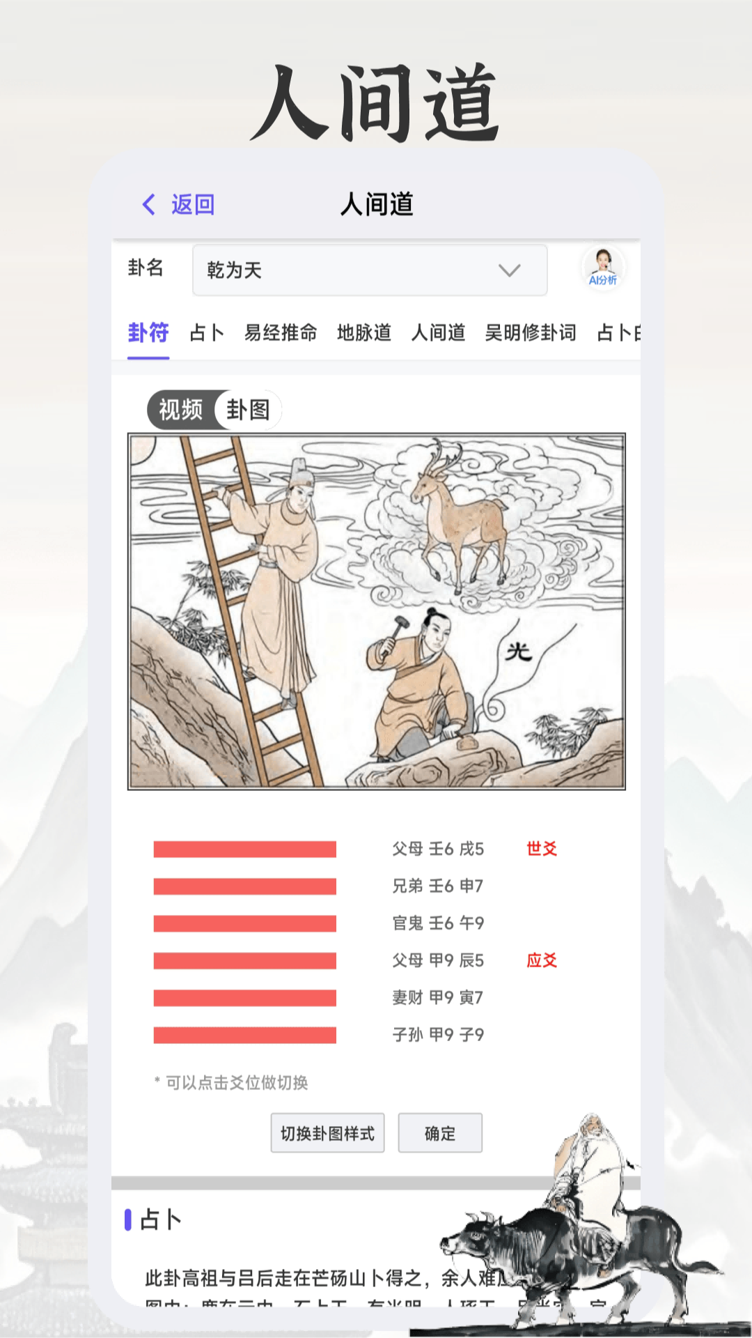 天纪排盘截图1
