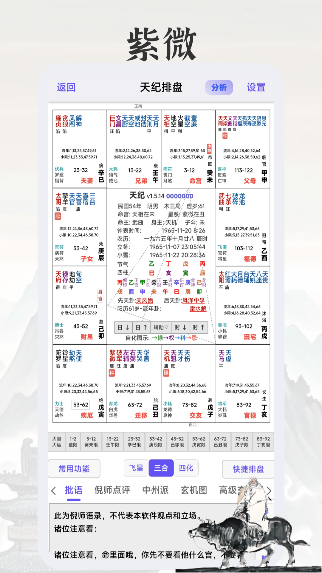 天纪排盘截图2