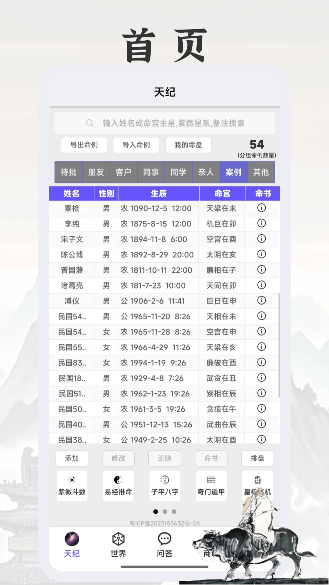天纪排盘截图3