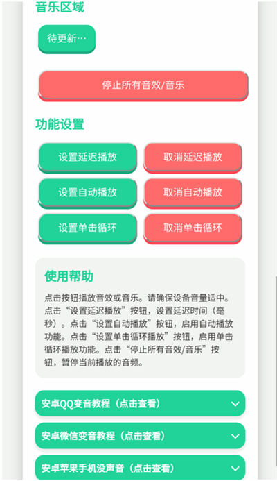 趣味语音盒截图1