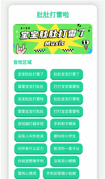 趣味语音盒截图2