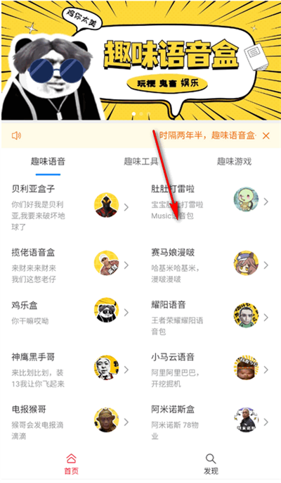 趣味语音盒截图3