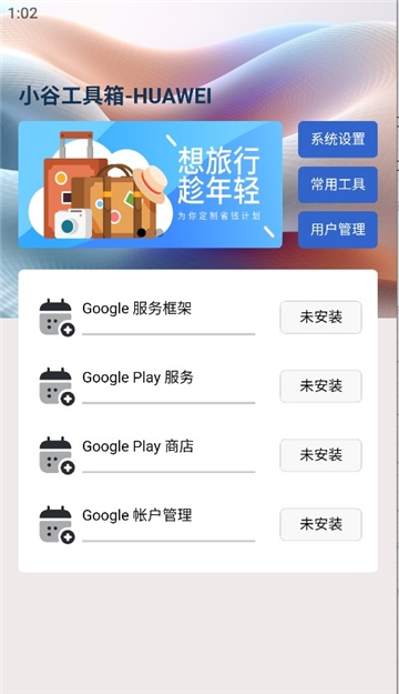 小谷工具箱截图2