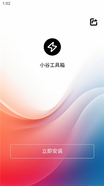 小谷工具箱截图1