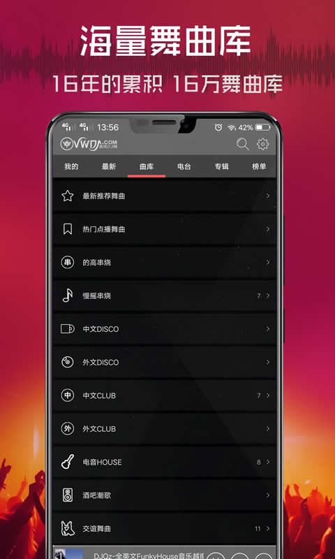 清风DJ音乐播放器截图1