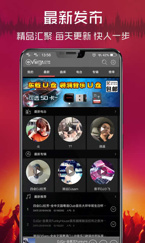 清风DJ音乐播放器截图2