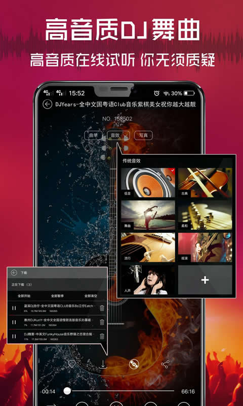 清风DJ音乐播放器截图3
