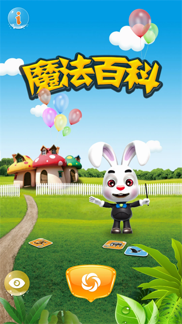 魔法百科截图1