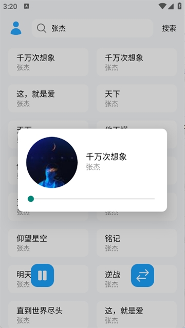苏澜音乐截图1