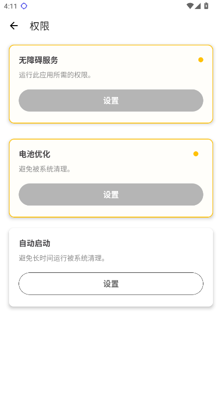 秋华4.0自动连点器截图3
