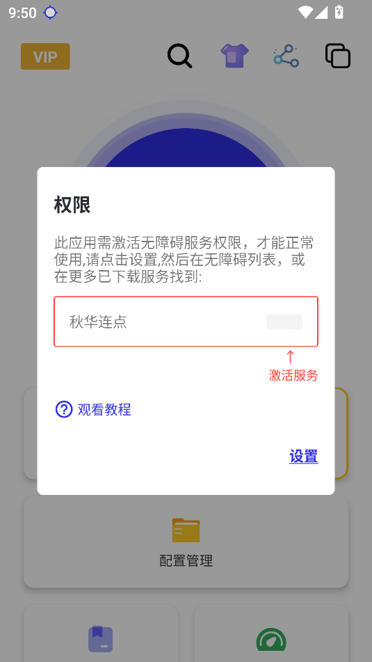 秋华7.0自动连点器截图3