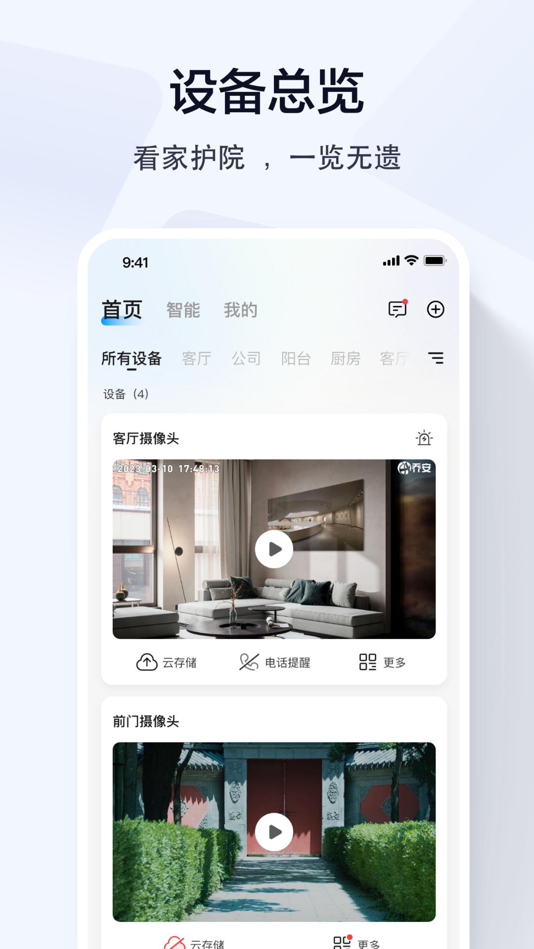 乔安智联监控摄像头截图2