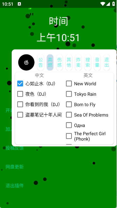 音乐插件截图1
