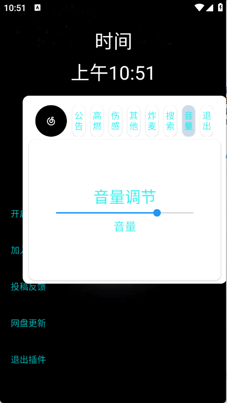 音乐插件截图2