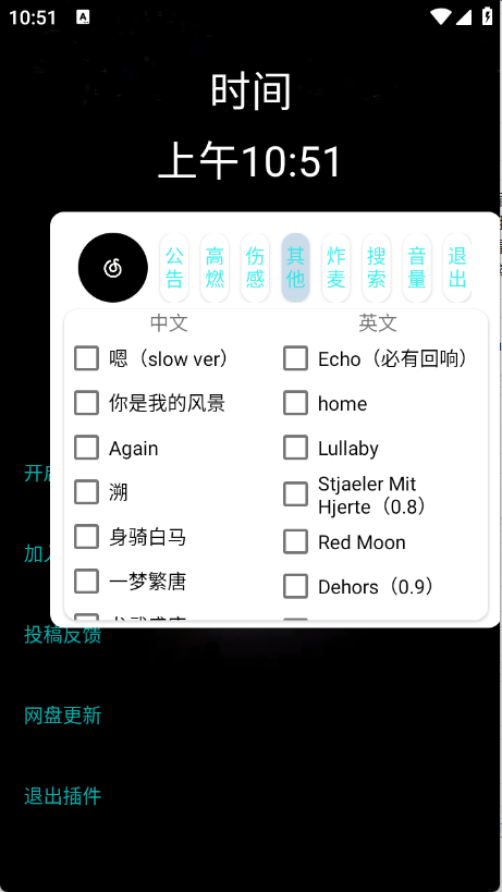 音乐插件截图3