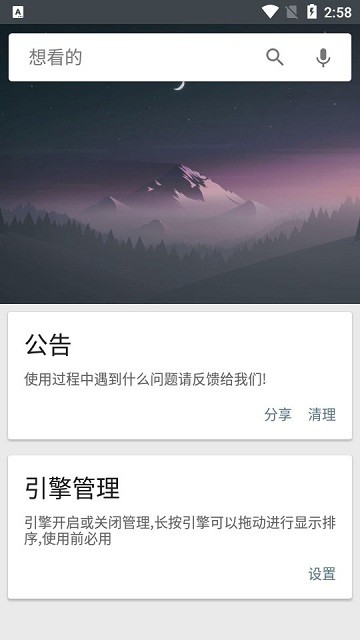 章鱼搜索截图3
